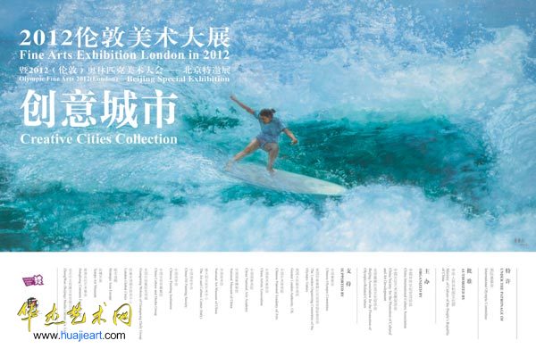 蔡豪杰作品《博击向前》入选参展2012(伦敦)奥美大会