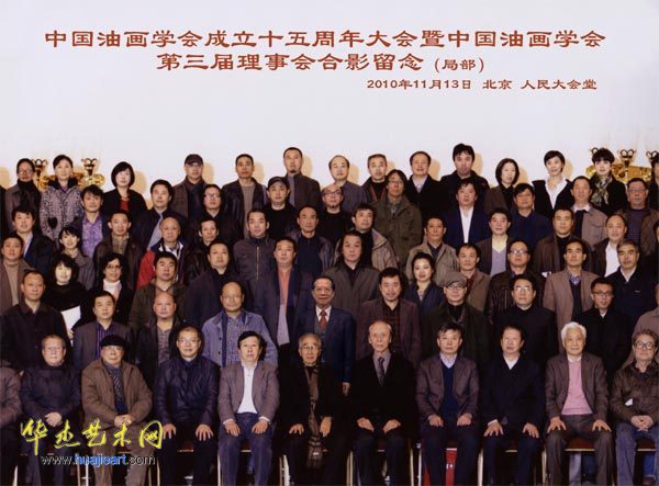 中国油画学会成立十五周年大会在京召开