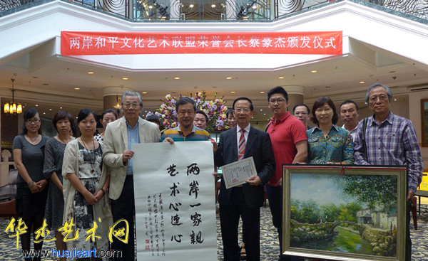 蔡豪杰出席海峡两岸国画艺术交流展