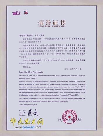 蔡豪杰作品《博击向前》入选参展2012(伦敦)奥美大会