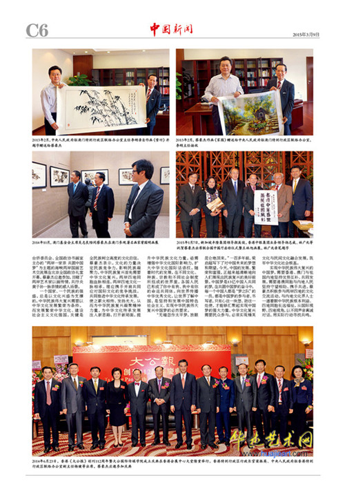 《中国新闻》两会特刊2015年3月9日刊登—— 港澳台美协主席蔡豪杰的艺术人生