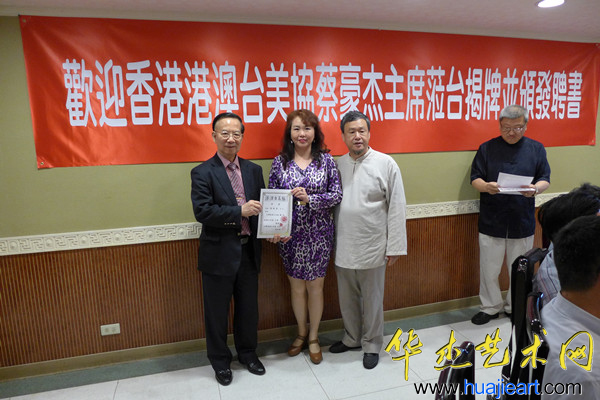 两岸一家亲 共圆中国梦——港澳台美协主席蔡豪杰台湾文化交流