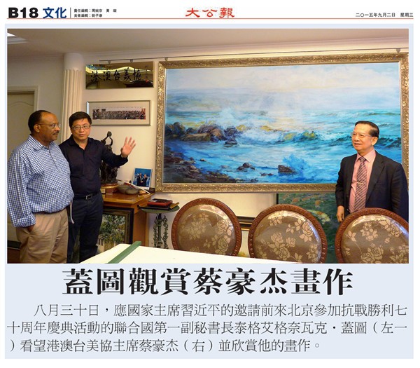 盖图到京　首探港澳台美协