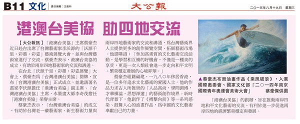 盖图到京　首探港澳台美协
